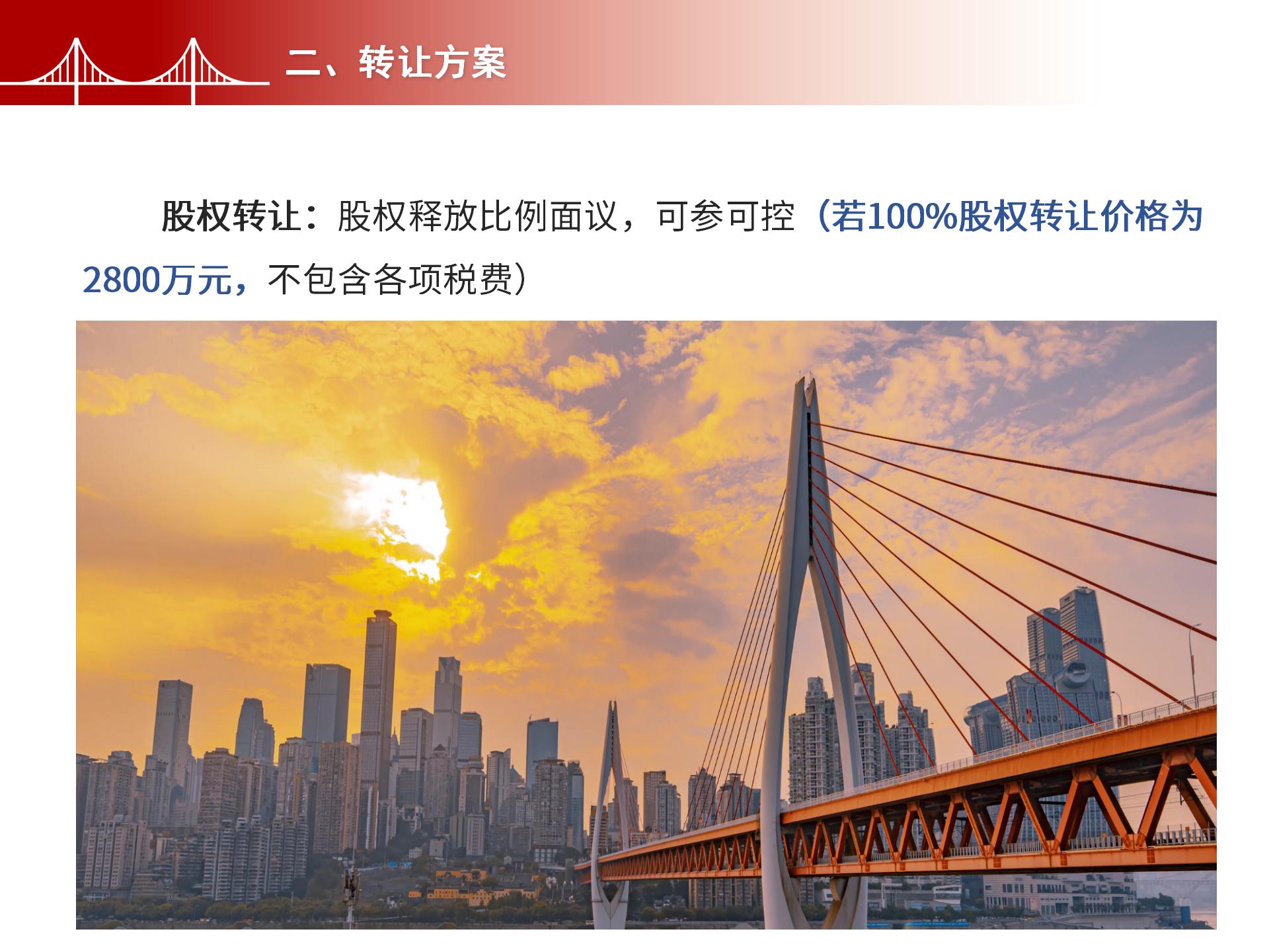 四川金森鴻泰工程管理有限公司——市政道路、橋梁雙甲設(shè)計(jì)院股權(quán)轉(zhuǎn)讓項(xiàng)目-4.jpg