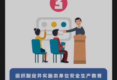 安全生產(chǎn)月 | 安全生產(chǎn)第一責(zé)任人的7項(xiàng)職責(zé)，你知道嗎？