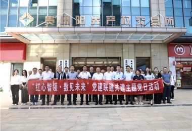 黔晟國(guó)資機(jī)關(guān)第三支部與華炬公司一支部、二支部、陽光產(chǎn)權(quán)交易所一支部、二支部開展黨建聯(lián)建共建主題黨日活動(dòng)