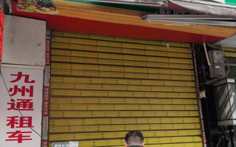 貴州省機(jī)關(guān)事務(wù)管理局國(guó)有資產(chǎn)管理服務(wù)中心黔南州獨(dú)山縣百泉鎮(zhèn)中南路3號(hào)、8號(hào)門面招租